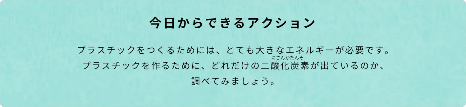 プラスチックはどうやって作られているの?|やさしい素材JAPAN