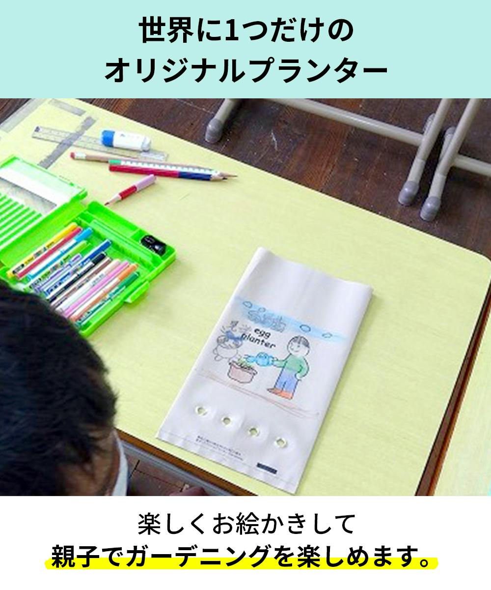 卵の殻から生まれたフィルムプランター「tamakara (たまから